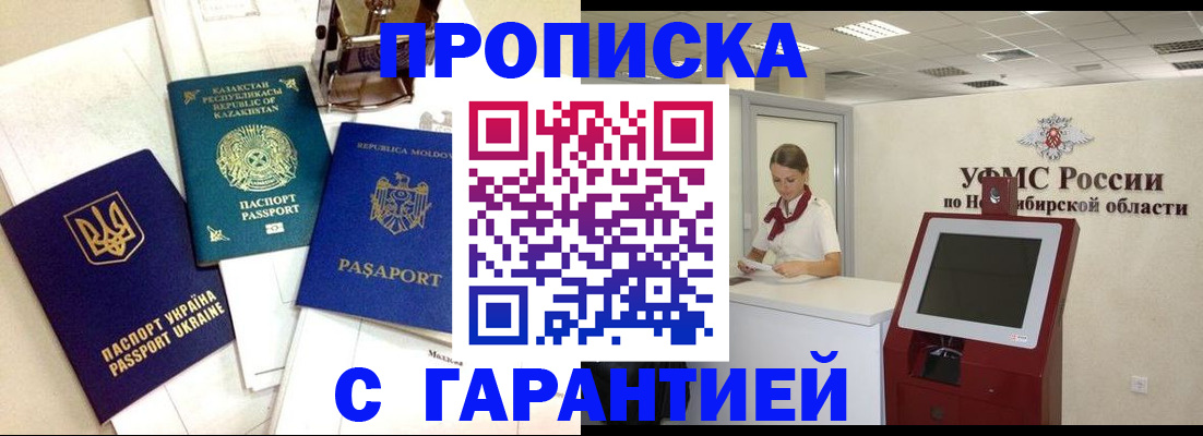 прописка штамп в Ростове-на-Дону