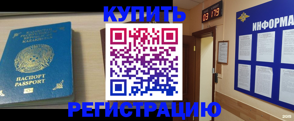 прописка 2025 в Ростове-на-Дону